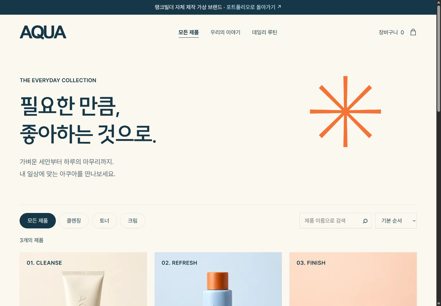 AQUA — 나에게 필요한 제품을 찾는 카탈로그 실제 화면