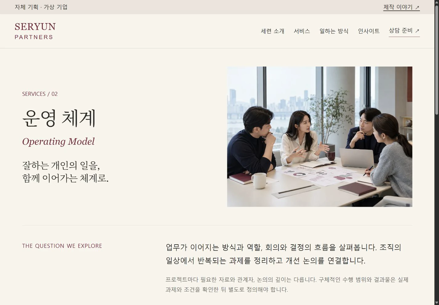 SERYUN Partners — 구체적인 질문으로 소개하는 컨설팅 서비스 실제 화면