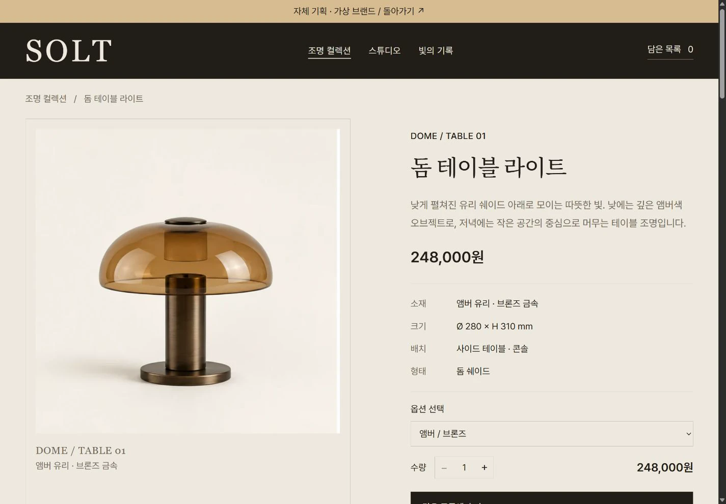 SOLT — 제품 하나에도 충분한 설명 실제 화면